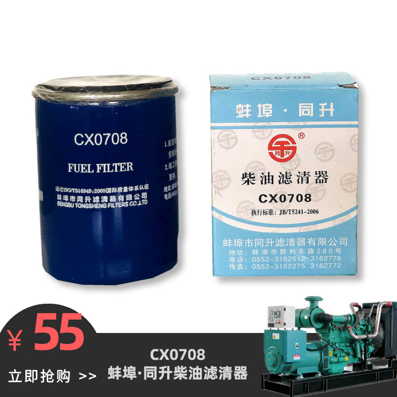 CX0708柴油濾清器 發電機組零部件